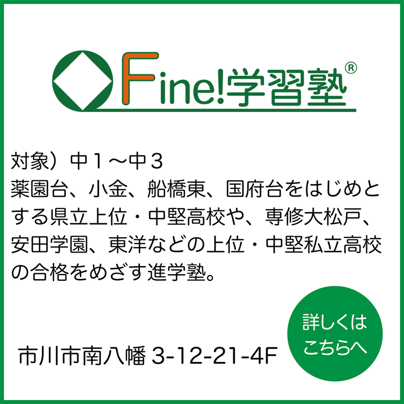 Fine!学習塾へのリンクボタン