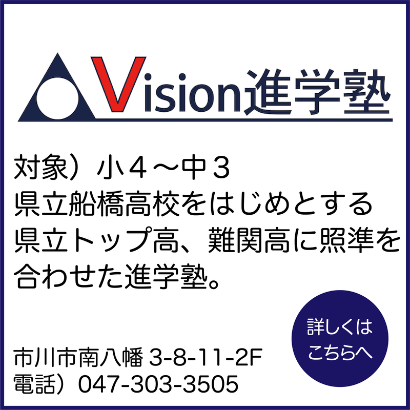 Vision進学塾