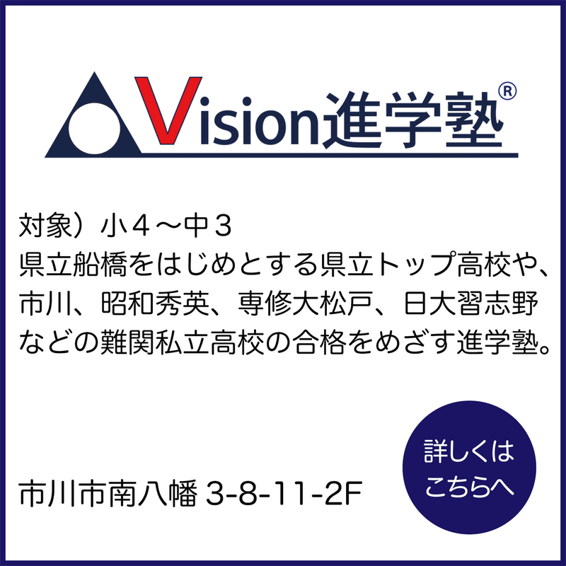 Vision進学塾
